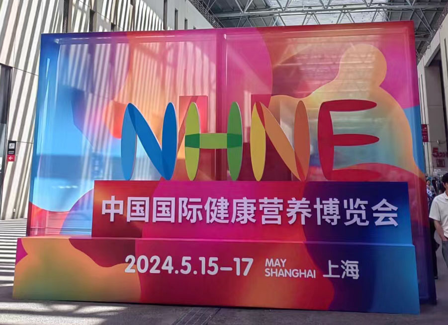 新西兰奥拉营养参加了2024年上海国药展（中国国际健康营养博览会）2024.5.15-17NHNE