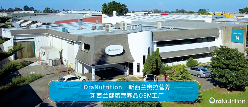 如何选择新西兰营养保健品OEM十大排名工厂，作为参考保健品定制工厂的标准？