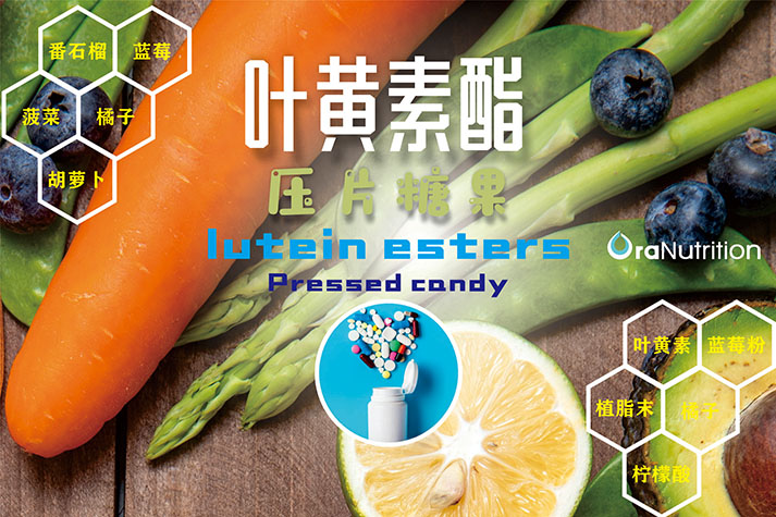 叶黄素酯压片糖果有什么作用？新西兰奥拉营养告诉你