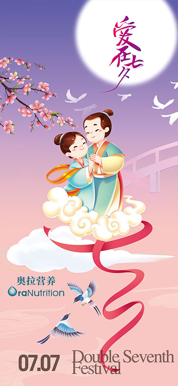 新西兰OEM工厂--祝大家七夕快乐!