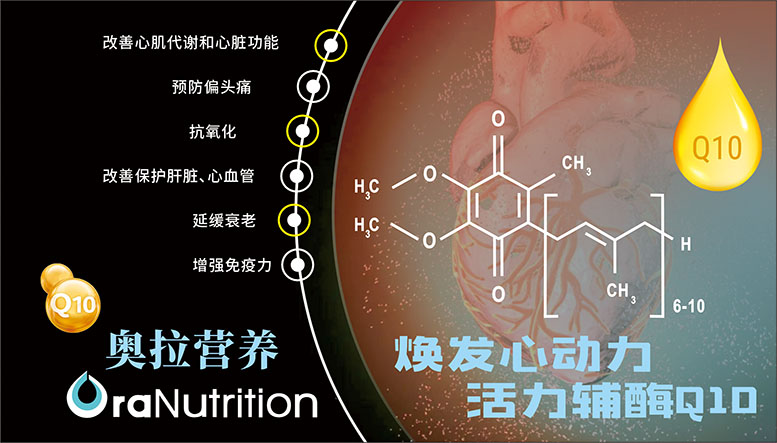 新西兰OEM定制心脏、肝脏“心动力”辅酶Q10胶囊、压片糖果的适合人群