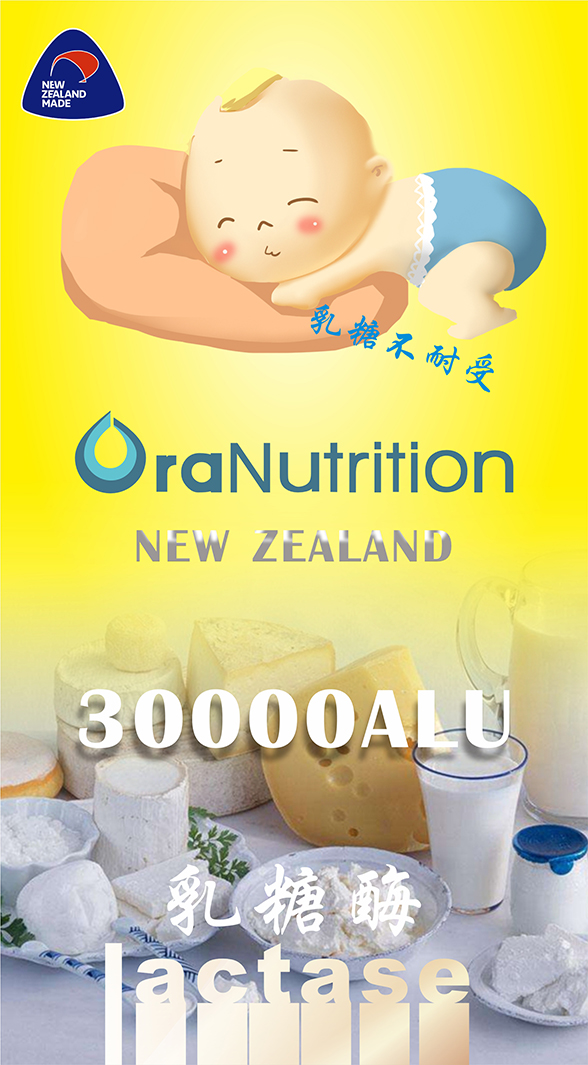 新西兰OEM工厂定制代加工乳糖酶——克服乳糖不耐受