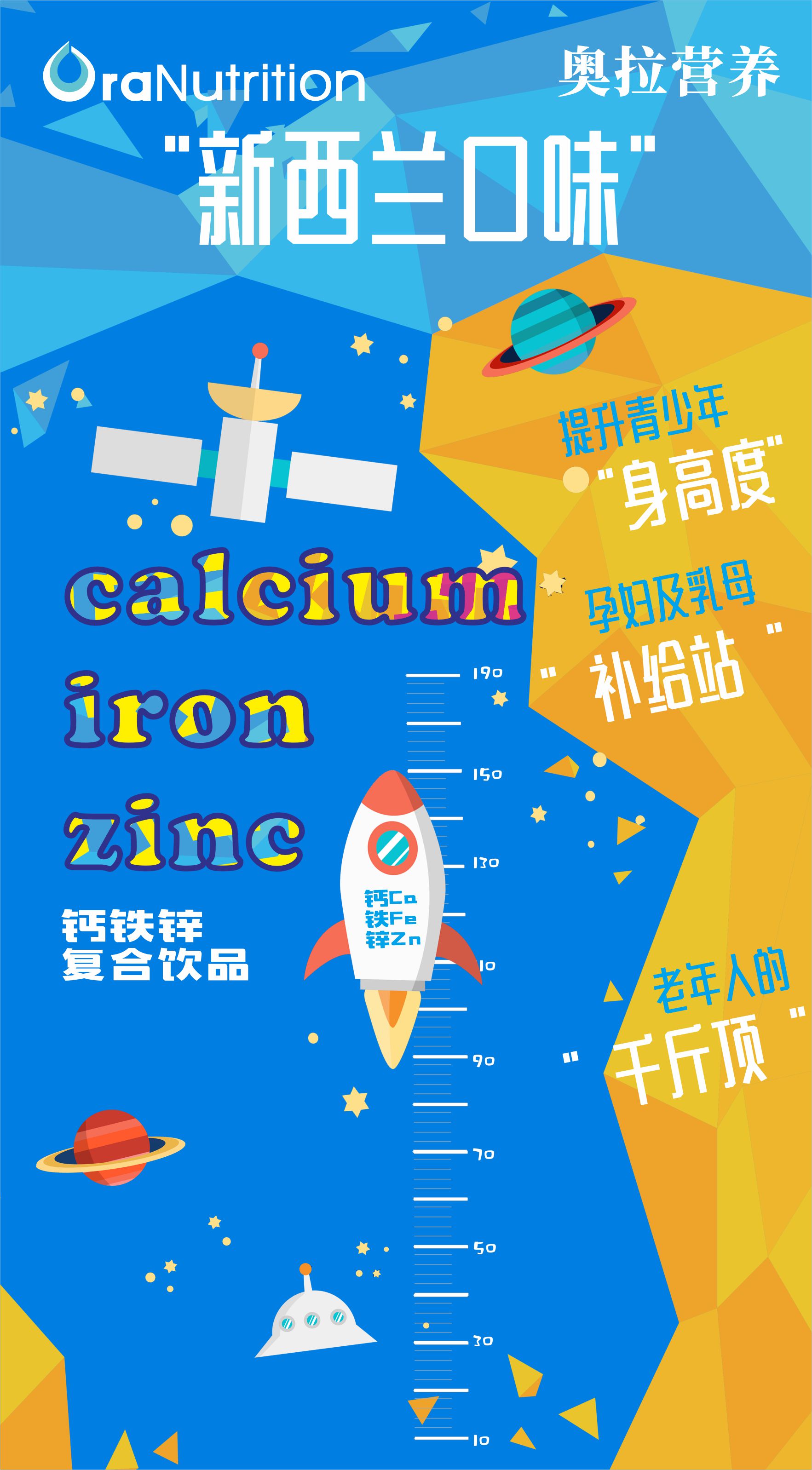 基础营养——钙铁锌复合饮品，专为青少年、孕妇乳母和老年人定制（新西兰OEM定制工厂）