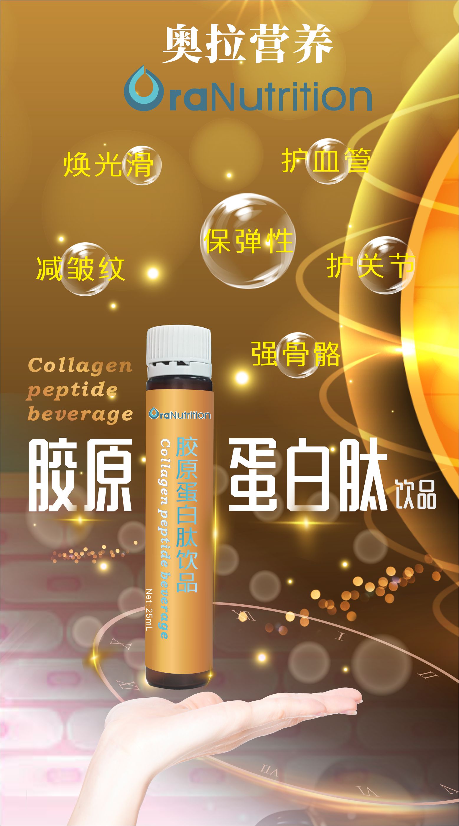 减皱焕新肤，胶原蛋白肽——新西兰OEM定制