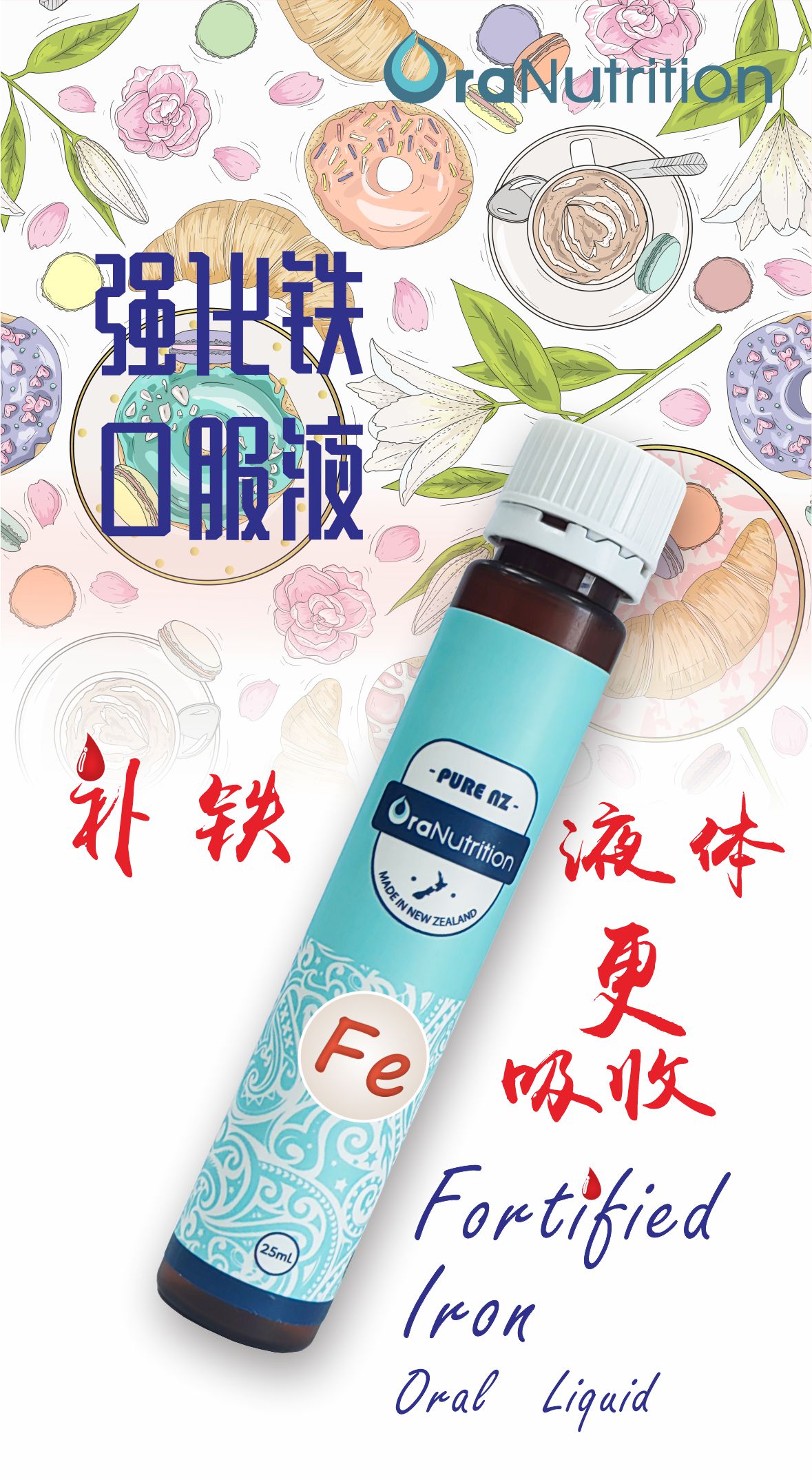补铁至关重要，而液体补铁剂更易吸收。——新西兰OEM工厂
