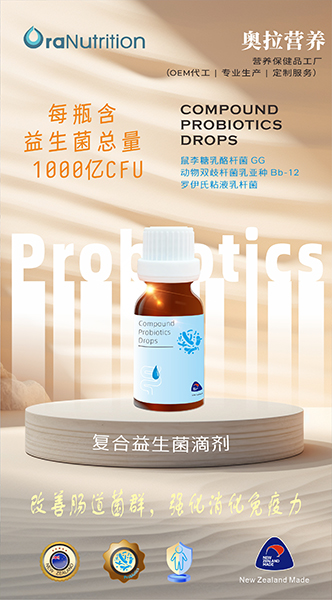 1000亿活性益生菌｜三重菌株科学配比，精准养护肠道(益生菌新西兰工厂定制代工）