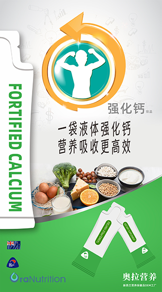 便携条装液体钙~新西兰OEM工厂定制条剂营养品