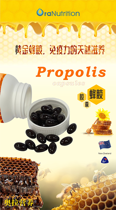 蜂胶胶囊，自然馈赠的免疫力之钥！新西兰工厂OEM定制代工#新西兰胶囊代加工