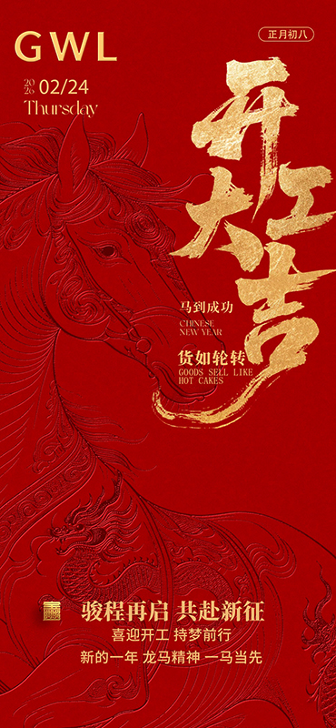 新西兰奥拉营养2026马年开工大吉#新西兰OEM工厂