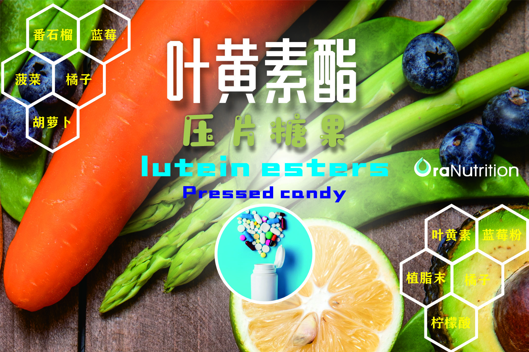 叶黄素酯.jpg