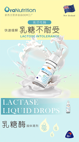 乳糖酶2 拷贝.jpg