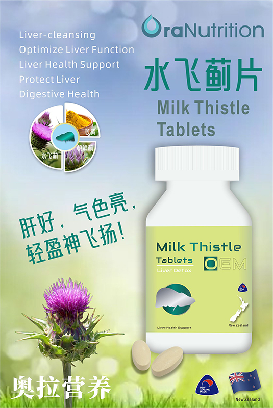 水飞蓟片 拷贝.jpg